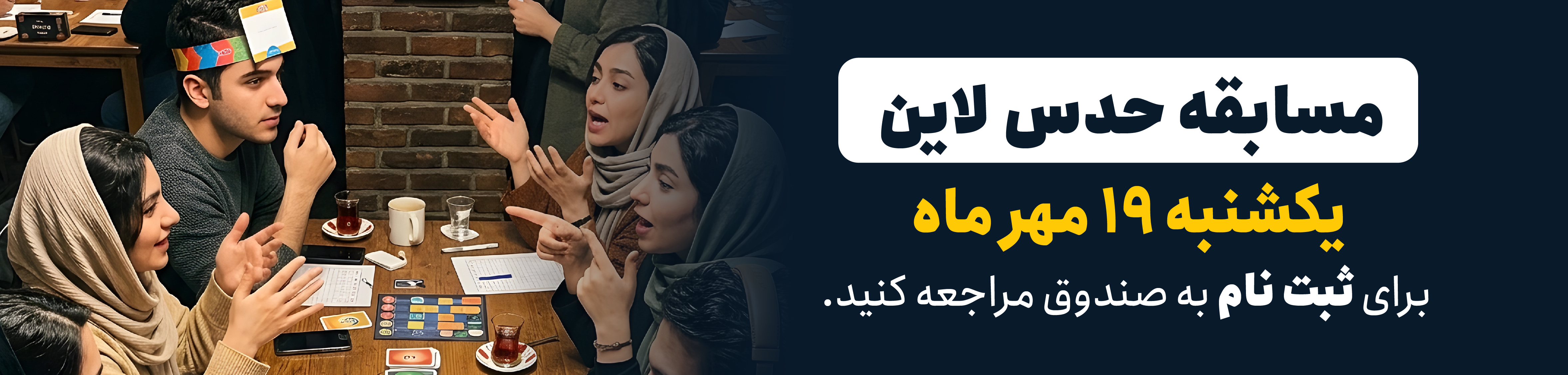 مسابقه حدس لاین